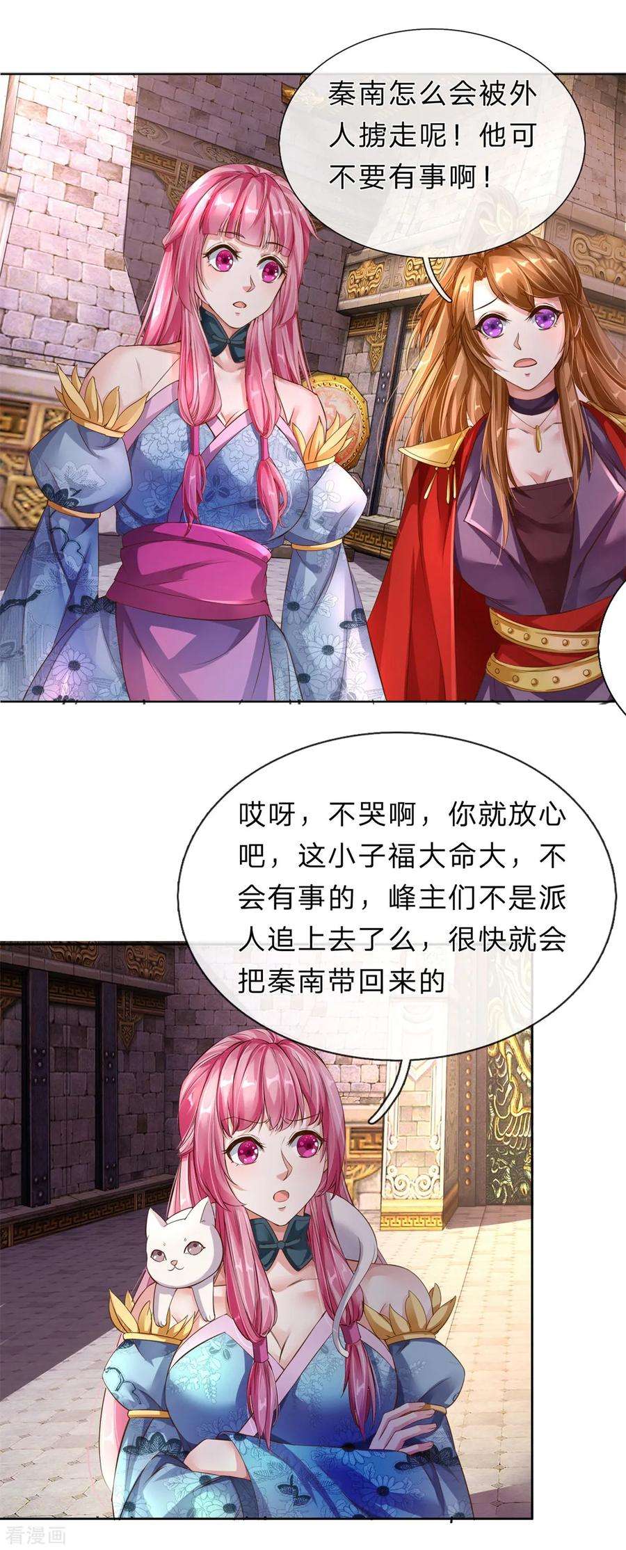 逆天剑神146话 事态严重，寻找秦南