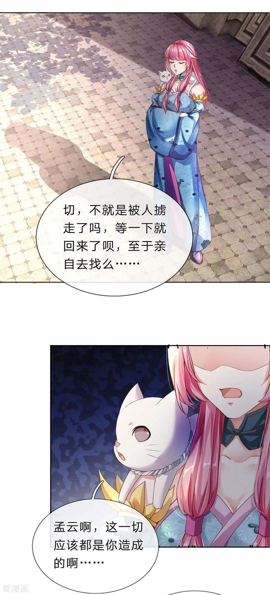 逆天剑神146话 事态严重，寻找秦南