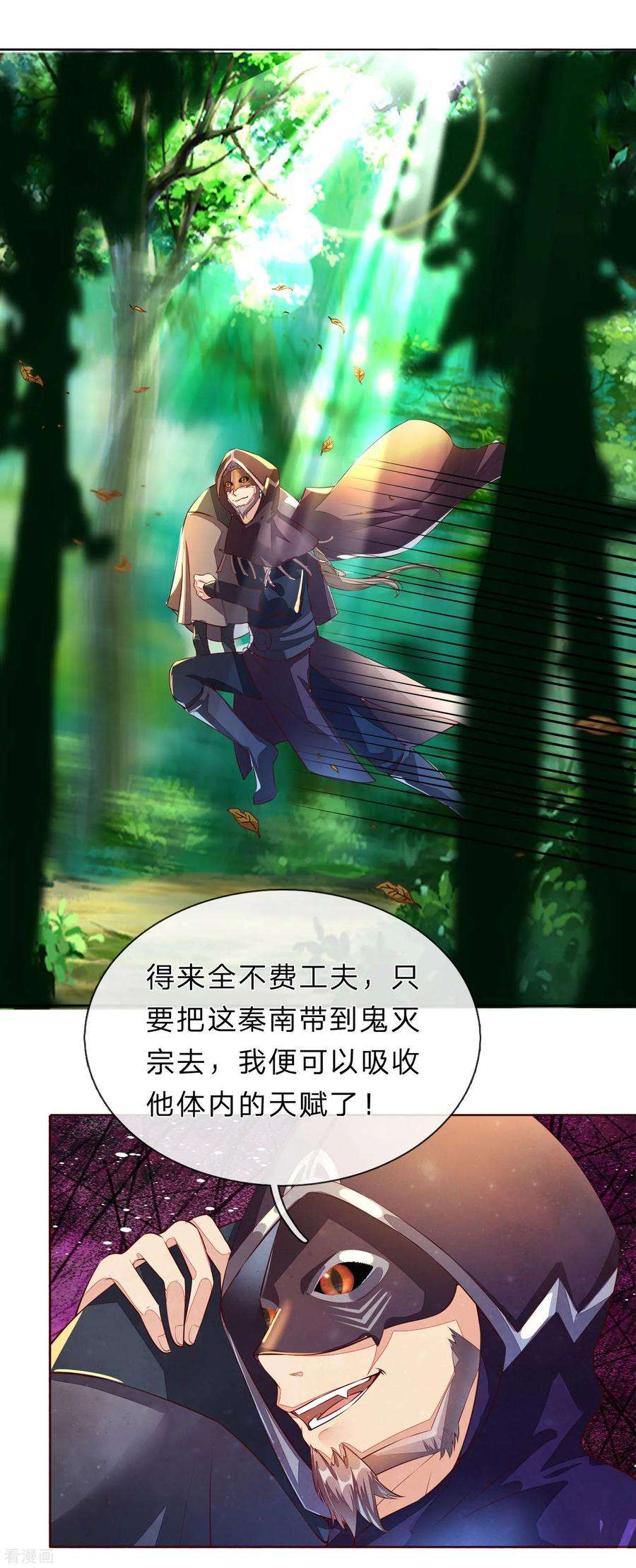 逆天剑神147话 雷行千里，实力不俗