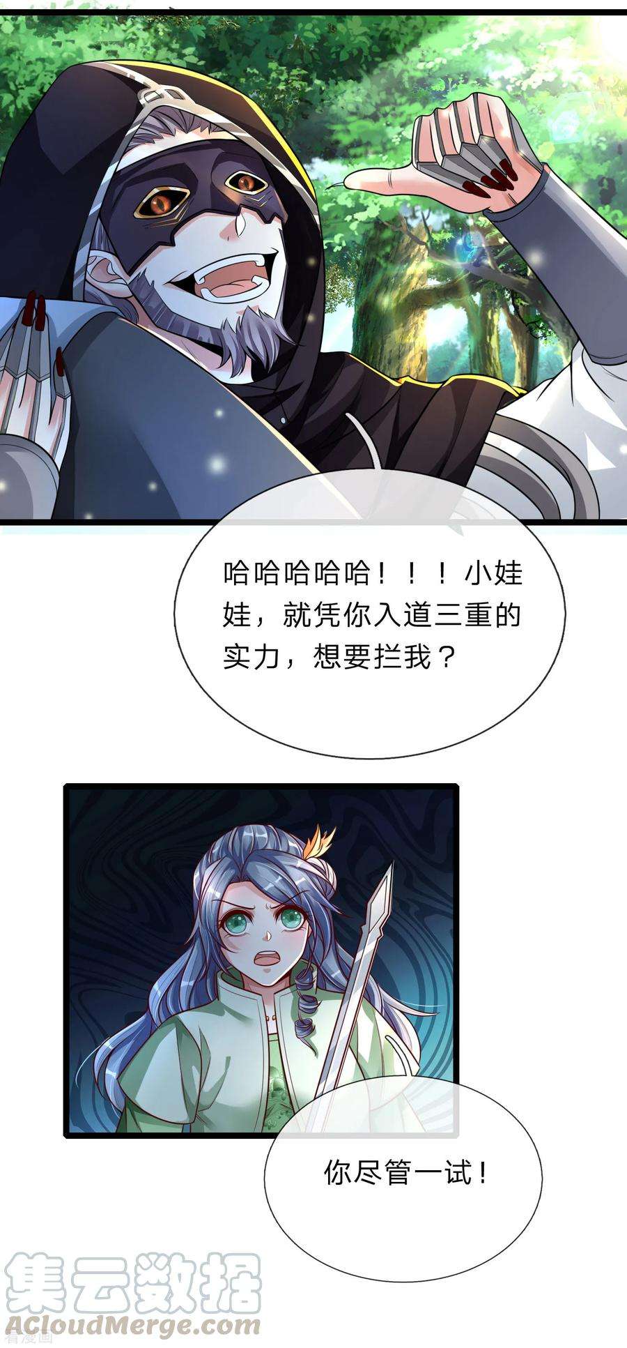 逆天剑神147话 雷行千里，实力不俗