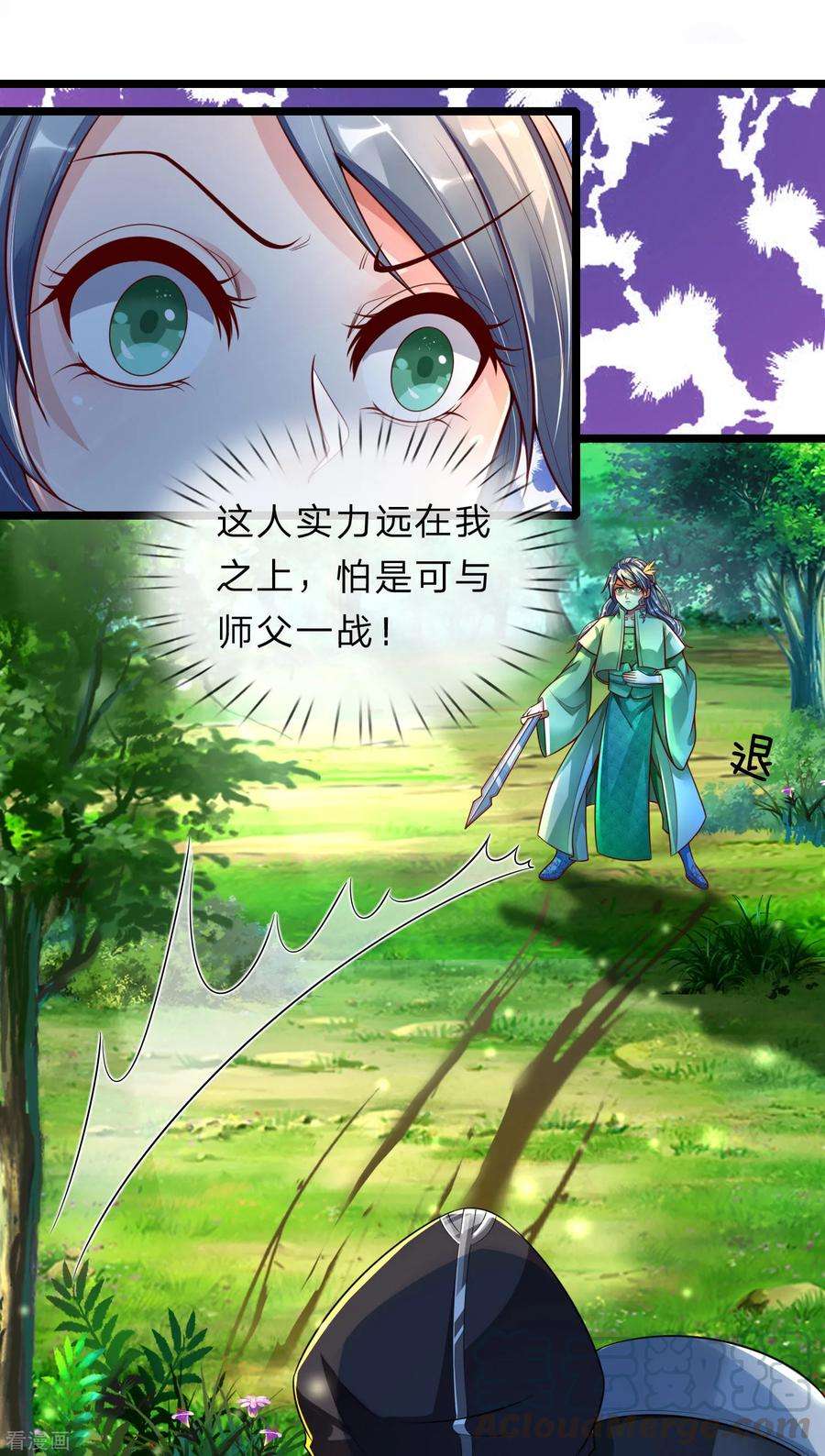 逆天剑神147话 雷行千里，实力不俗