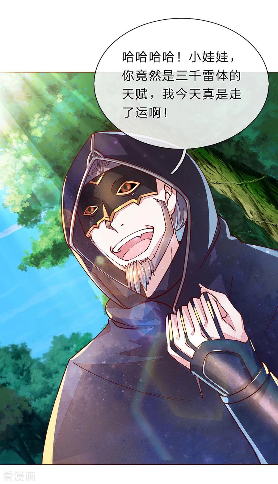 逆天剑神148话 三千雷体，毫发无损