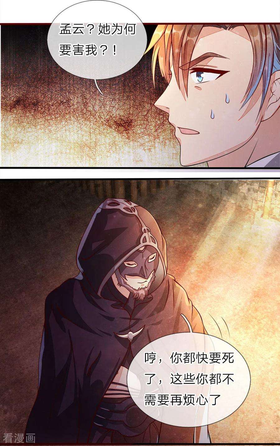 逆天剑神149话 被困密室，逃脱无门