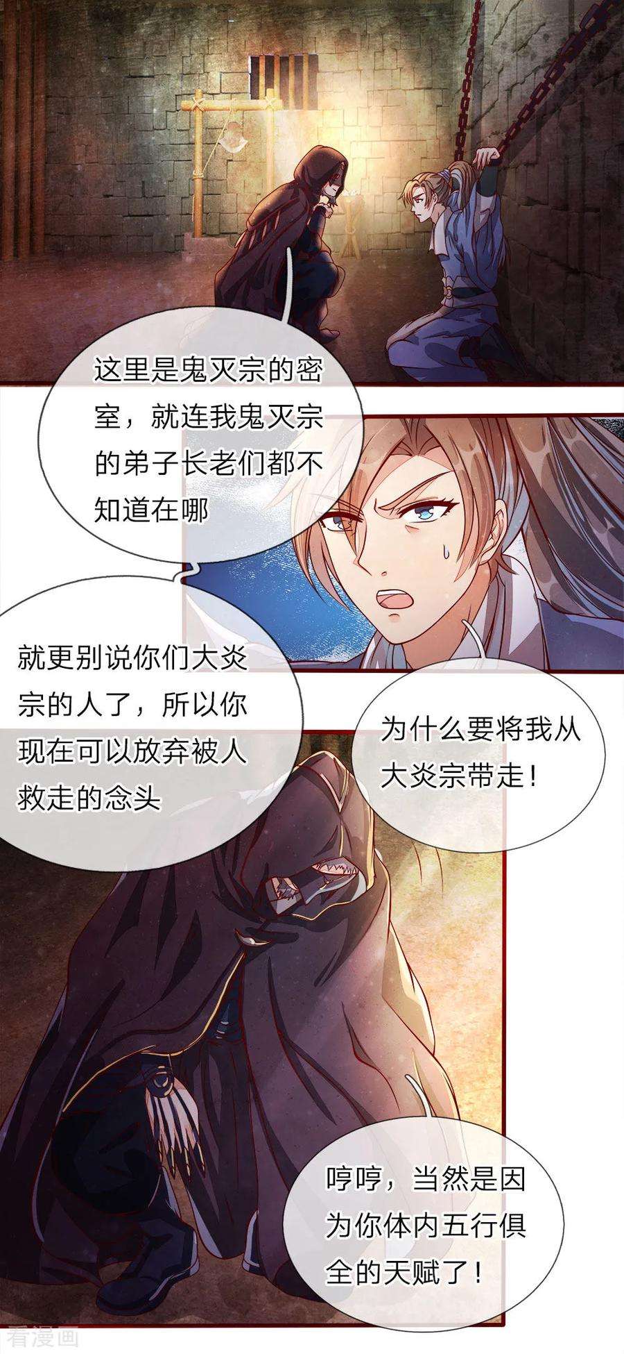 逆天剑神149话 被困密室，逃脱无门