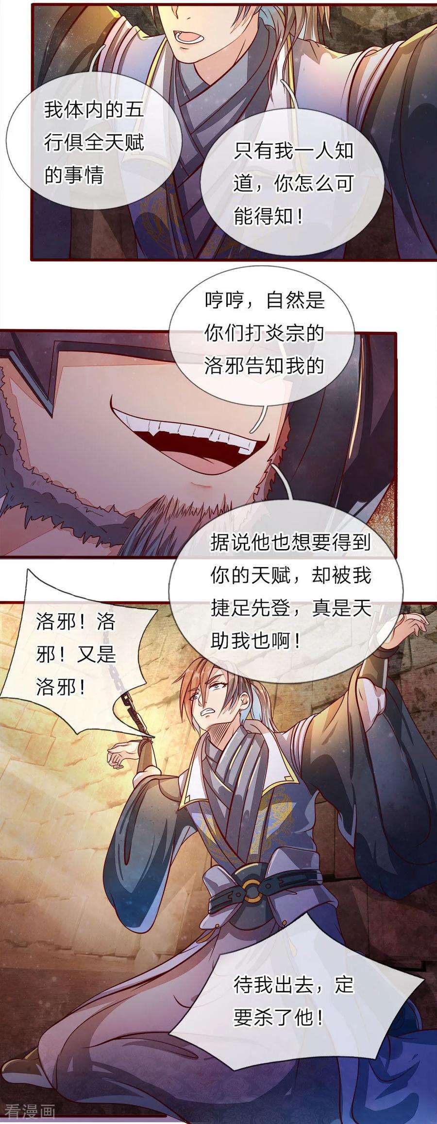 逆天剑神149话 被困密室，逃脱无门