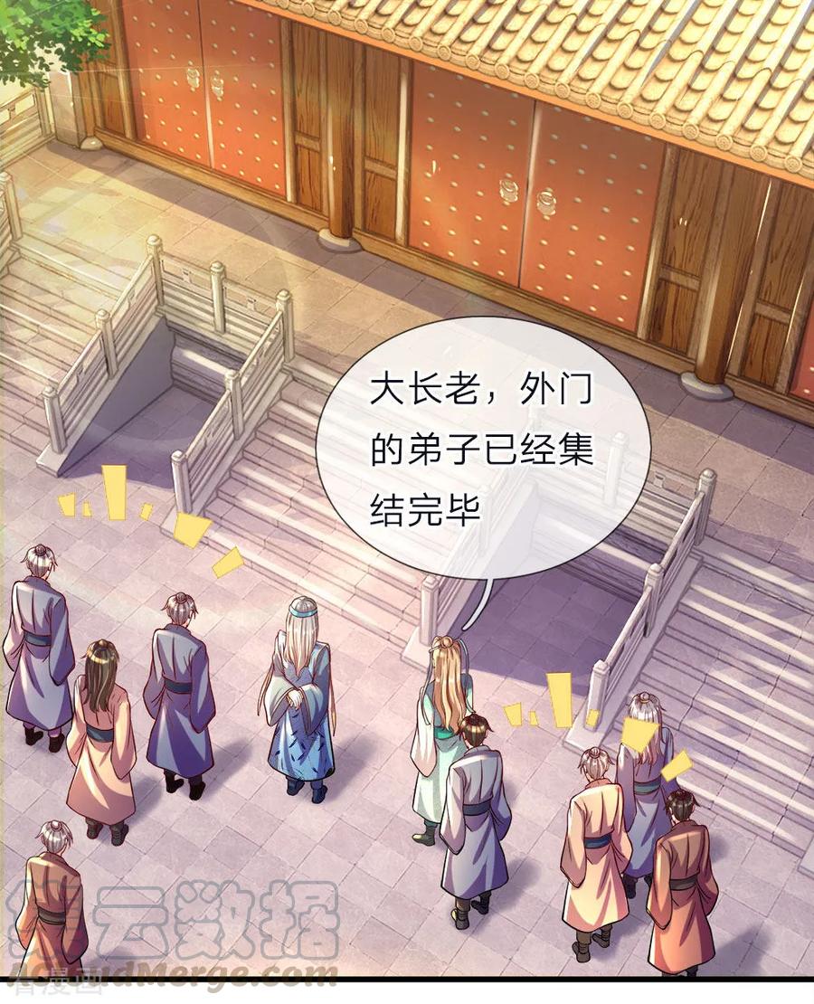 逆天剑神150话 集结弟子，解救秦南