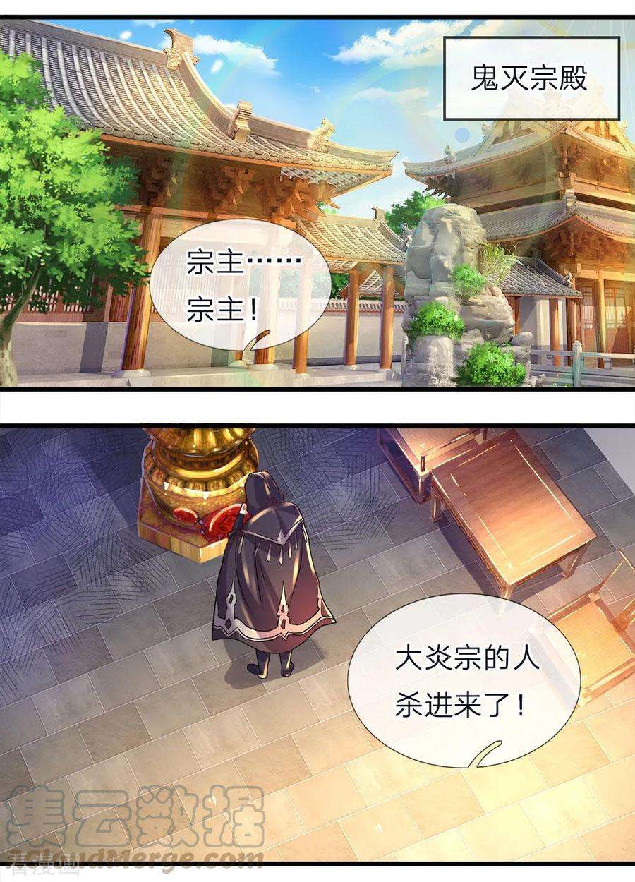 逆天剑神150话 集结弟子，解救秦南