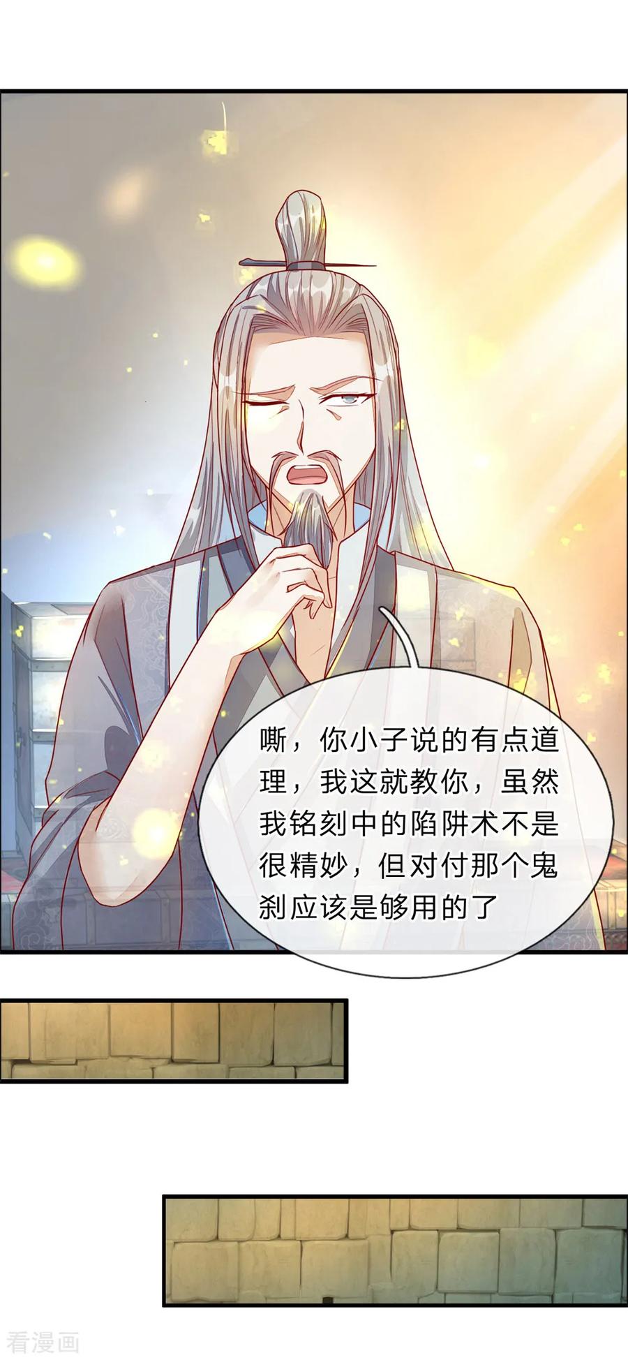 逆天剑神157话 设置陷阱，引其入阵