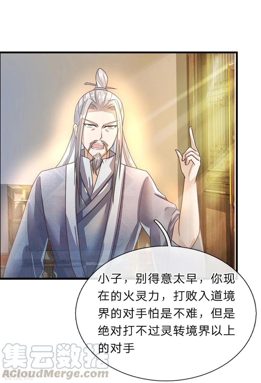 逆天剑神157话 设置陷阱，引其入阵