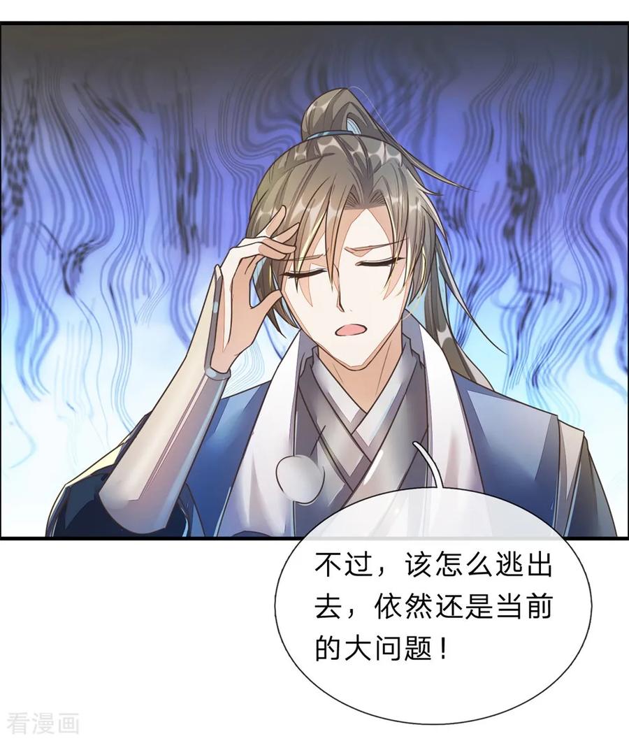 逆天剑神157话 设置陷阱，引其入阵