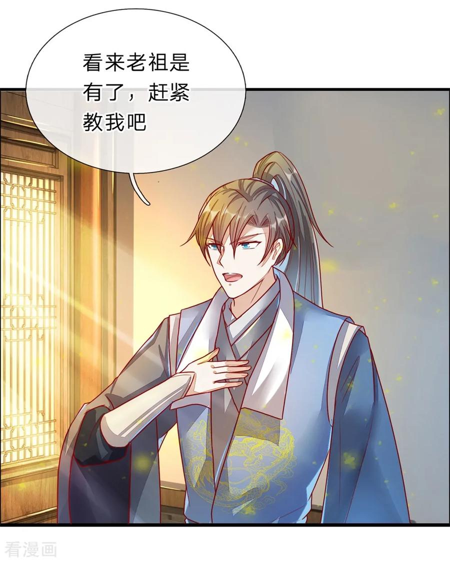 逆天剑神157话 设置陷阱，引其入阵