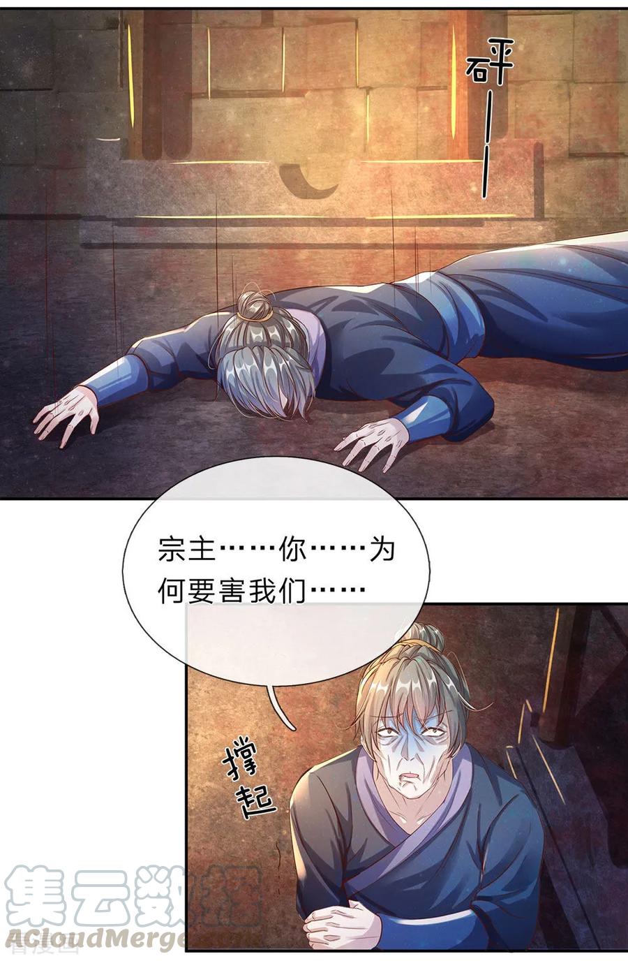 逆天剑神158话 吸取精血，成就霸业