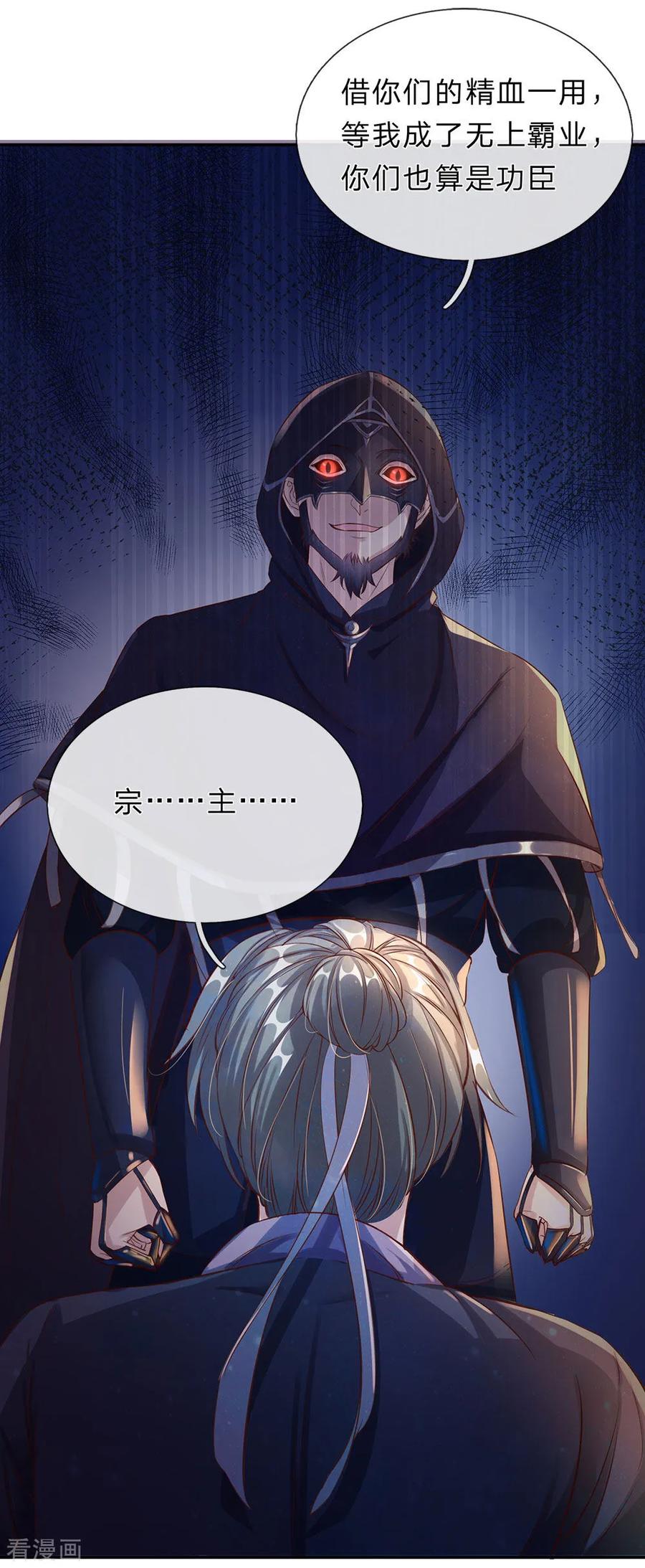 逆天剑神158话 吸取精血，成就霸业