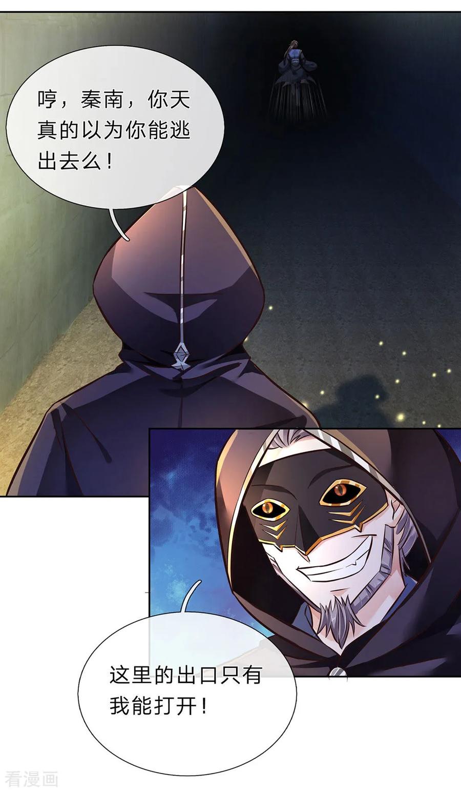 逆天剑神158话 吸取精血，成就霸业