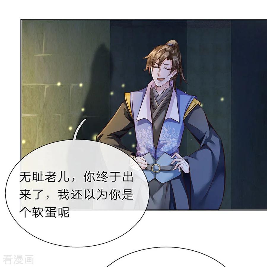 逆天剑神158话 吸取精血，成就霸业