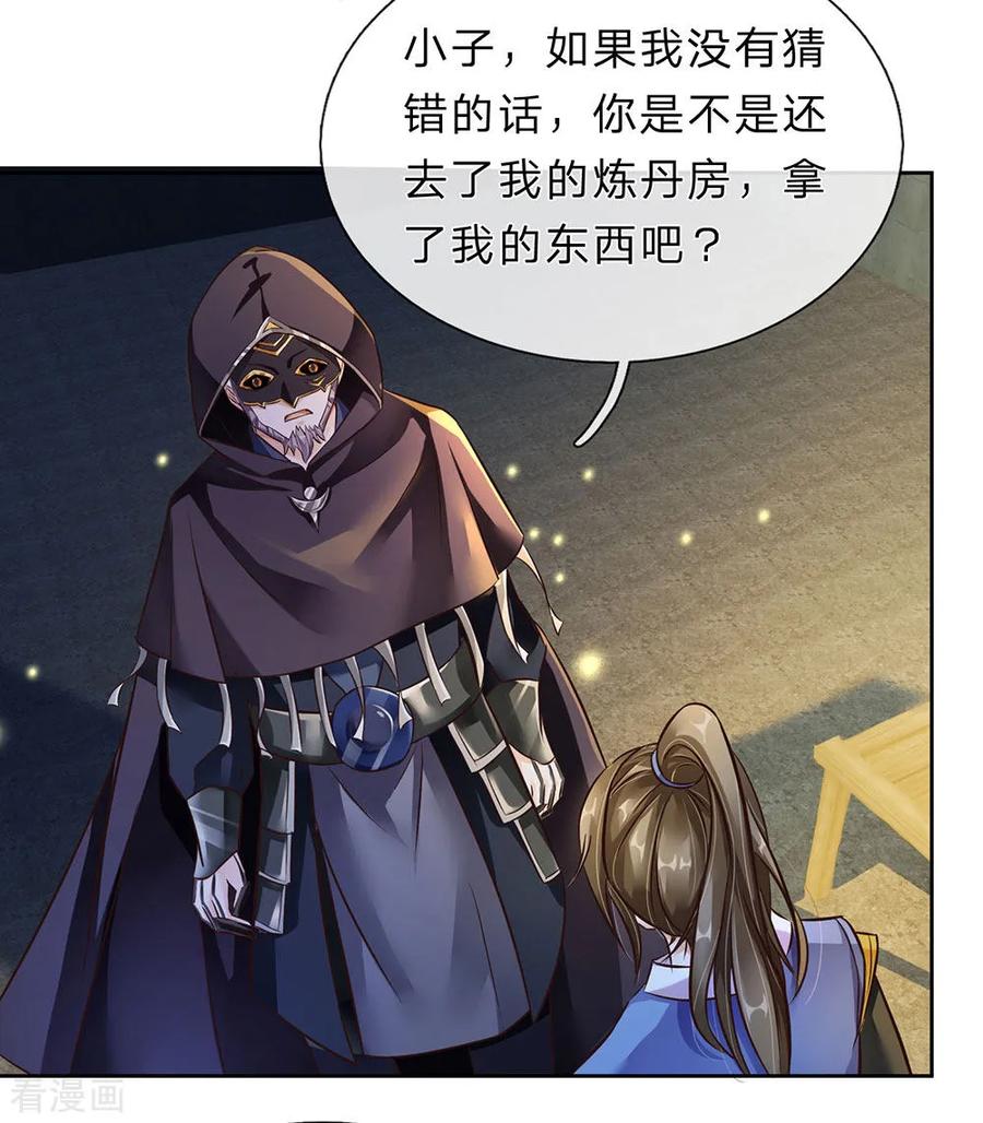 逆天剑神158话 吸取精血，成就霸业