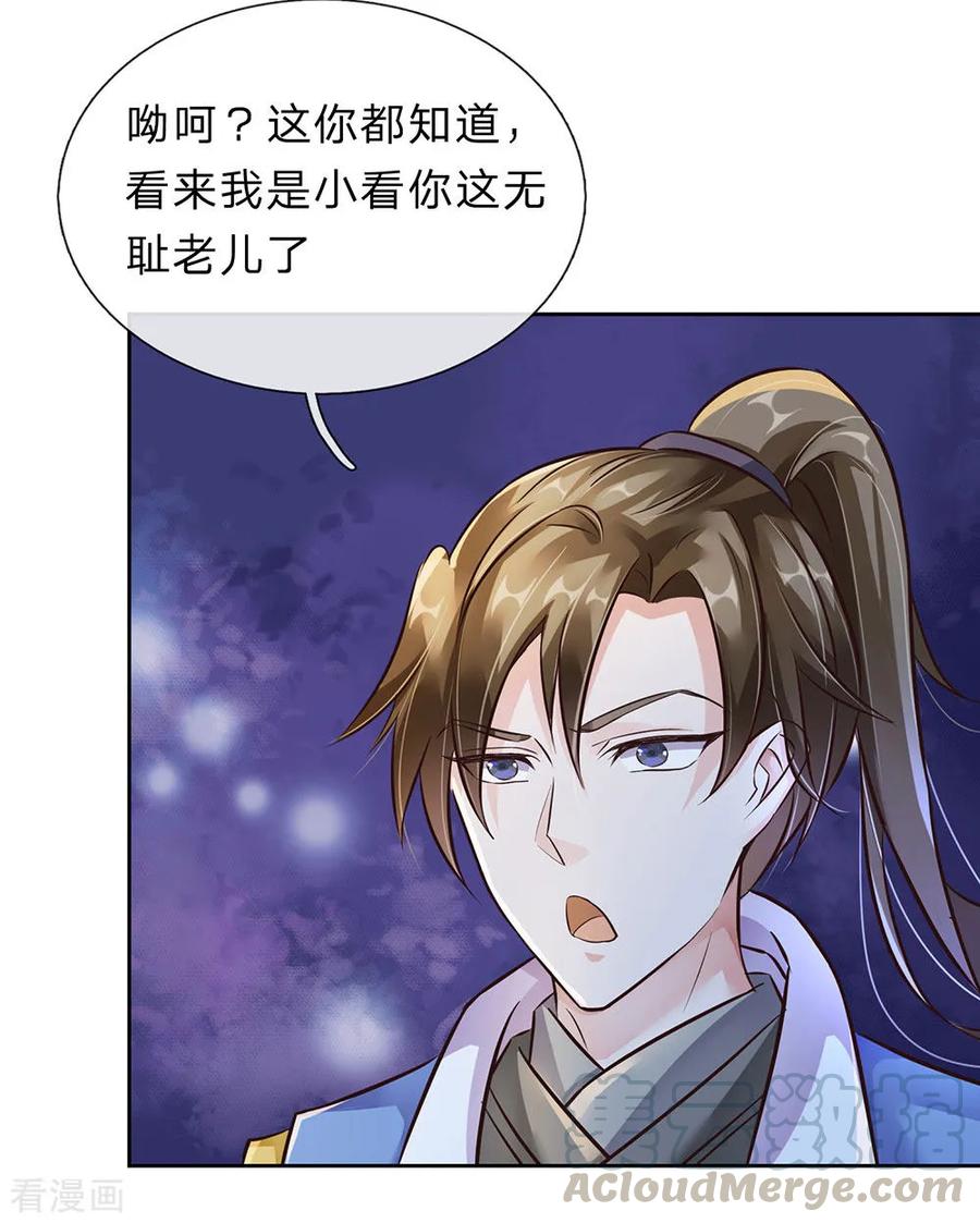 逆天剑神158话 吸取精血，成就霸业