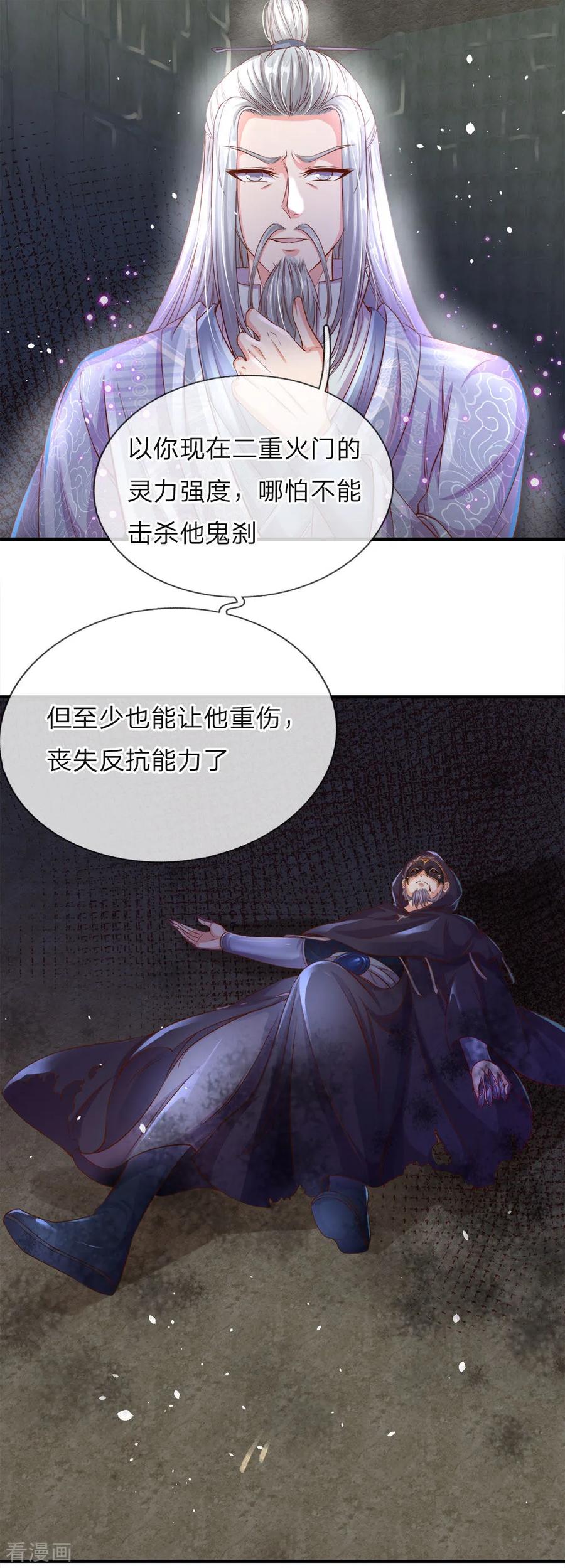 逆天剑神160话 重伤鬼刹，解救若云