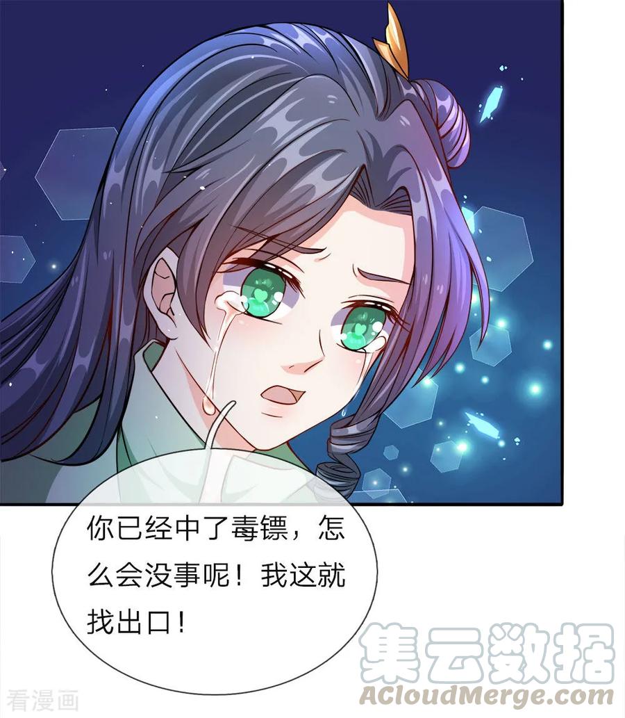 逆天剑神162话 身中毒镖，血脉解毒