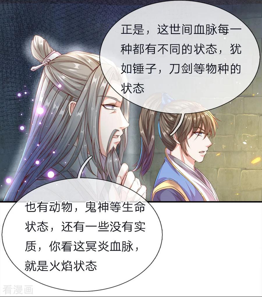 逆天剑神162话 身中毒镖，血脉解毒