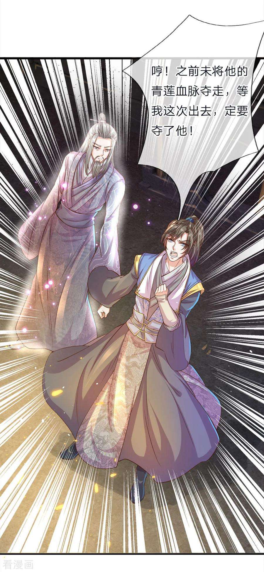 逆天剑神162话 身中毒镖，血脉解毒