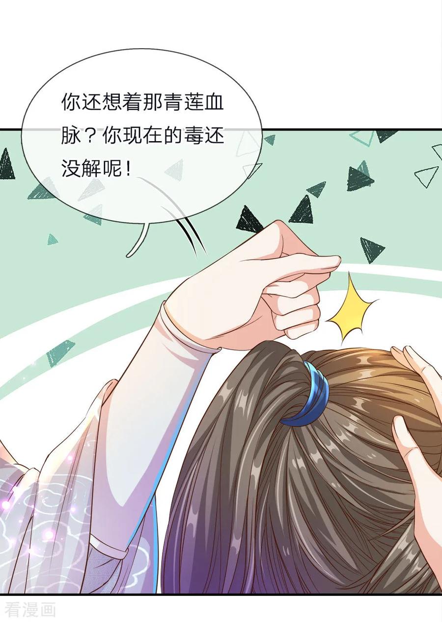 逆天剑神162话 身中毒镖，血脉解毒