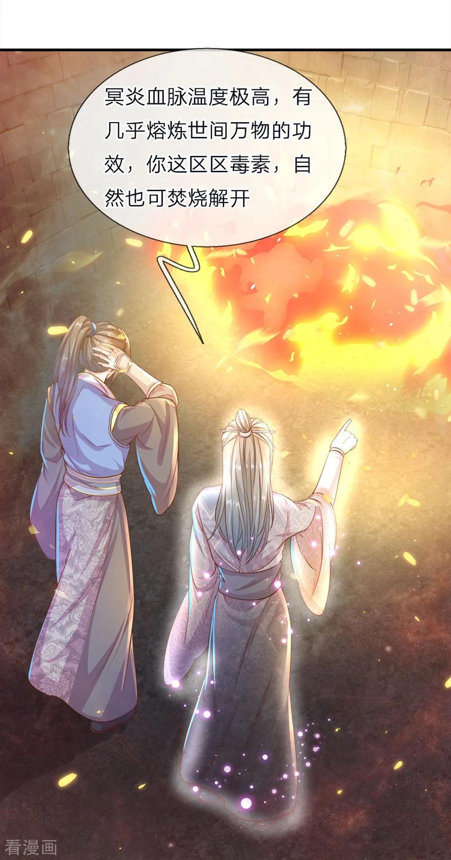 逆天剑神162话 身中毒镖，血脉解毒