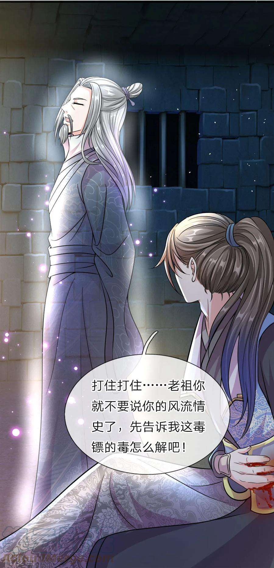 逆天剑神162话 身中毒镖，血脉解毒