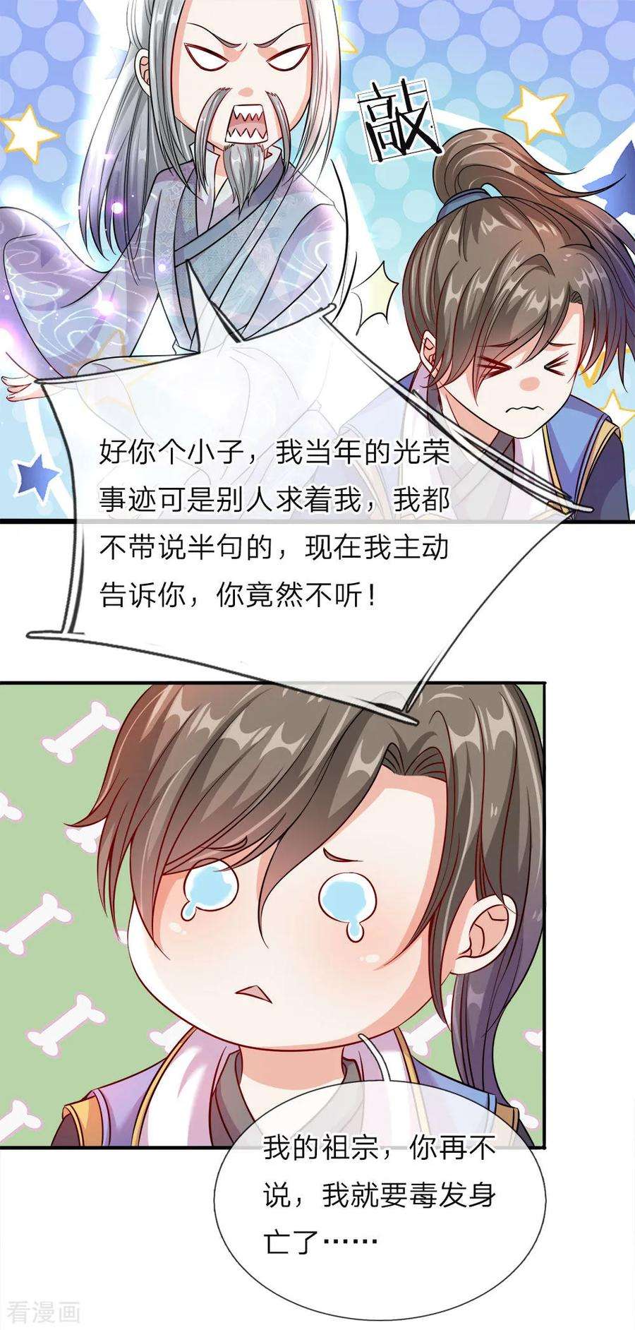 逆天剑神162话 身中毒镖，血脉解毒