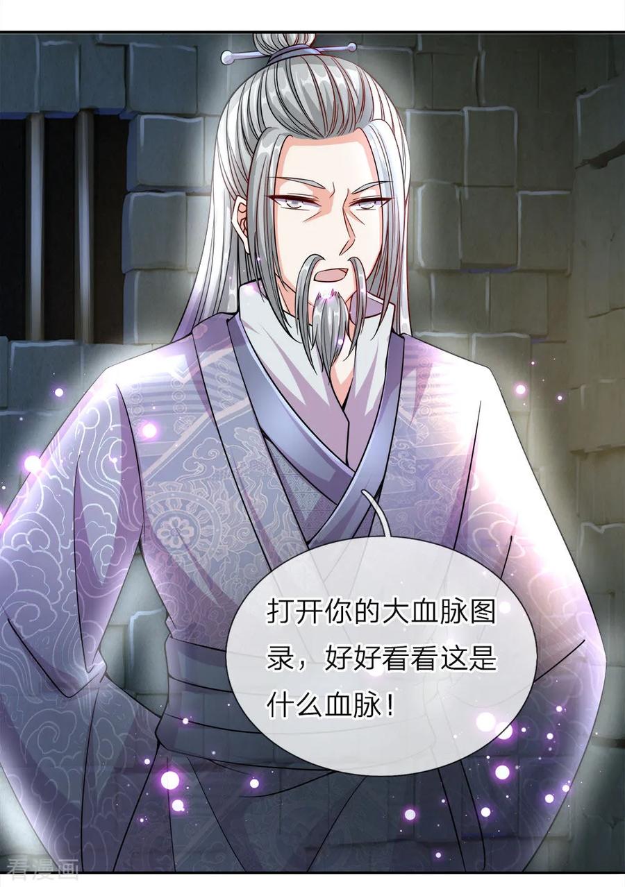 逆天剑神162话 身中毒镖，血脉解毒