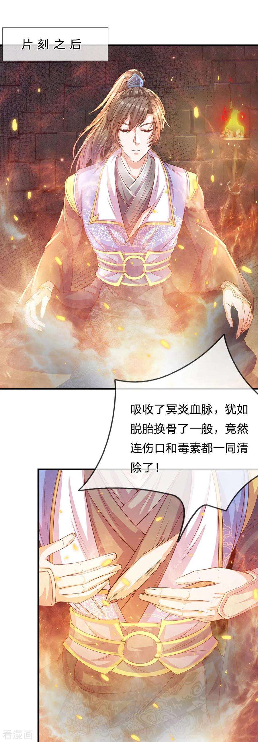 逆天剑神163话 吸收血脉，脱胎换骨