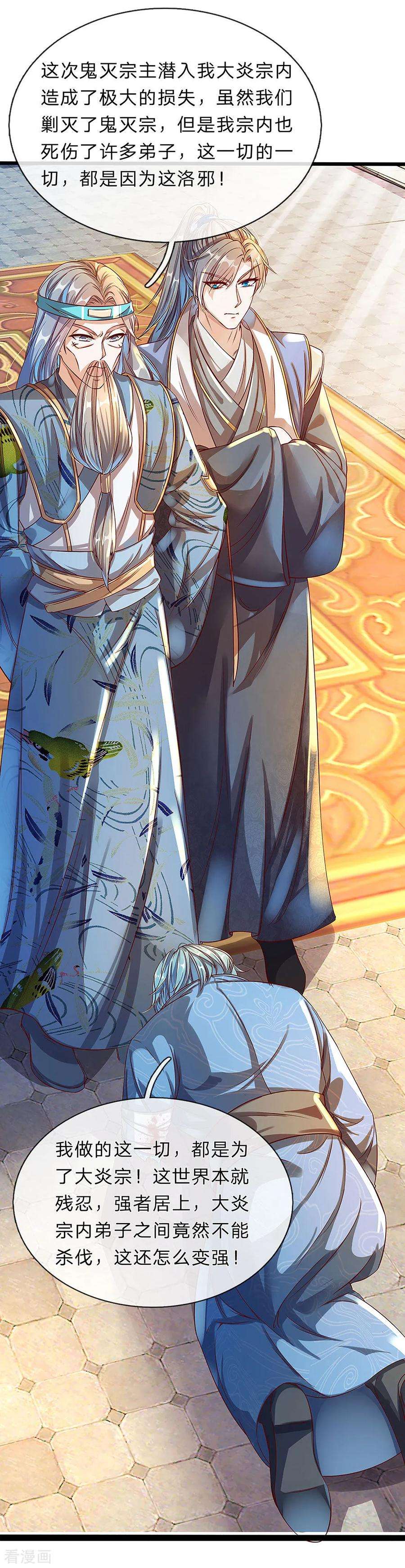 逆天剑神164话 惩处洛邪，秦南立功