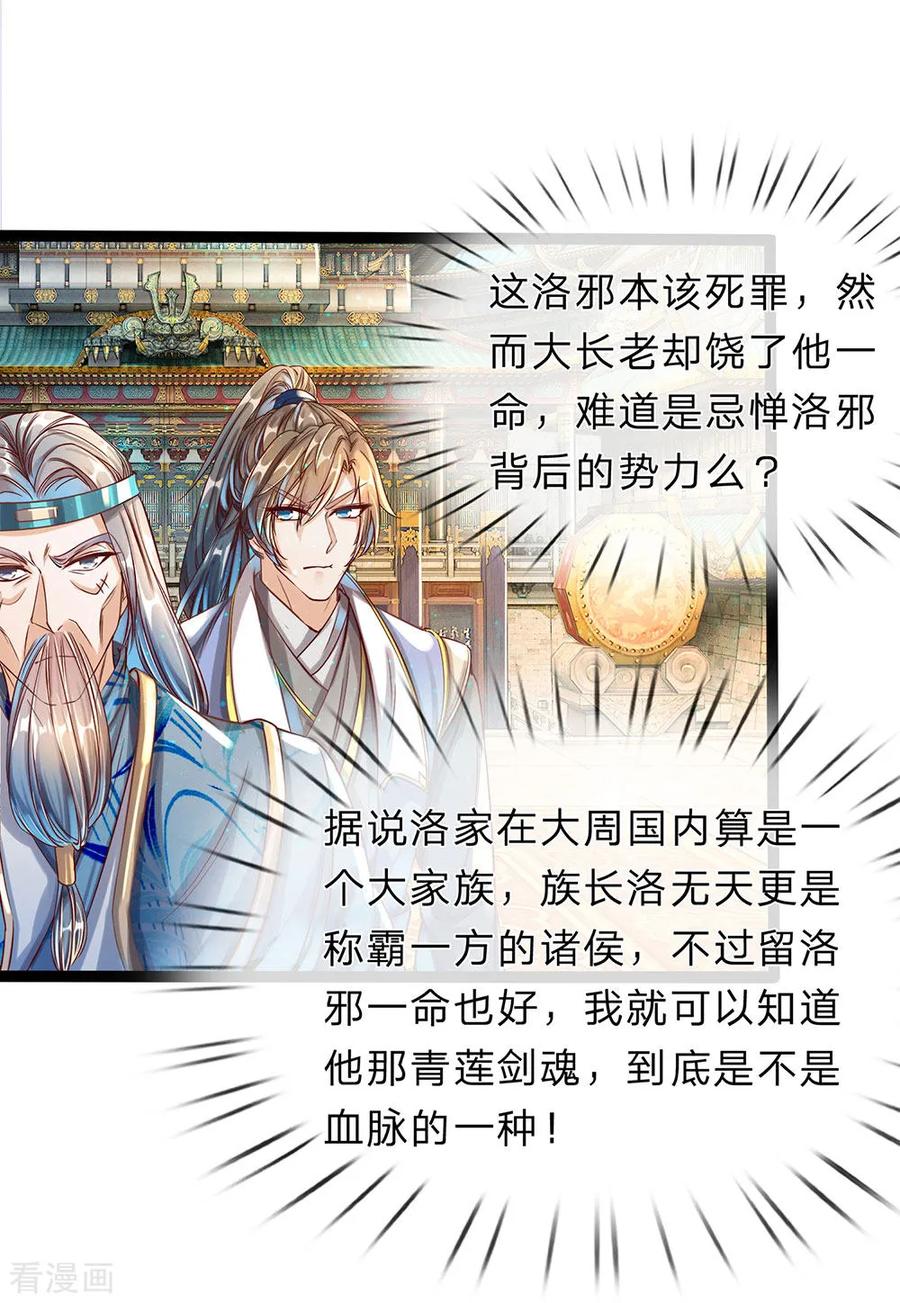 逆天剑神164话 惩处洛邪，秦南立功