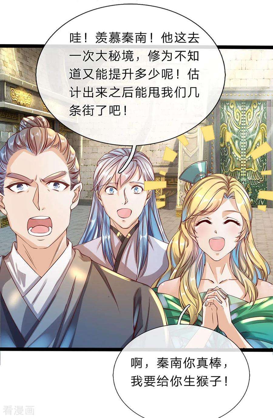 逆天剑神164话 惩处洛邪，秦南立功