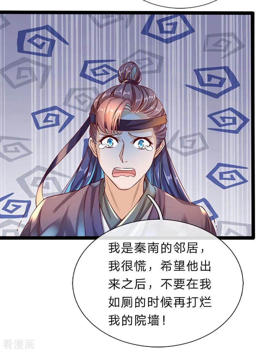 逆天剑神164话 惩处洛邪，秦南立功