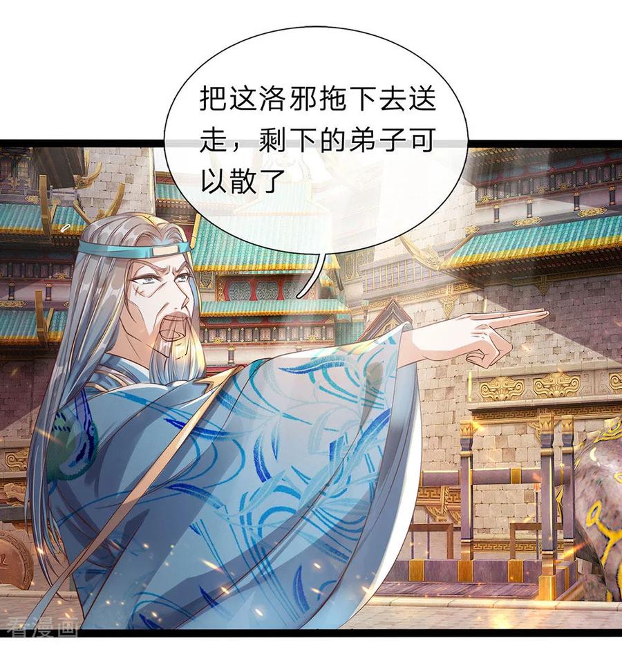 逆天剑神164话 惩处洛邪，秦南立功