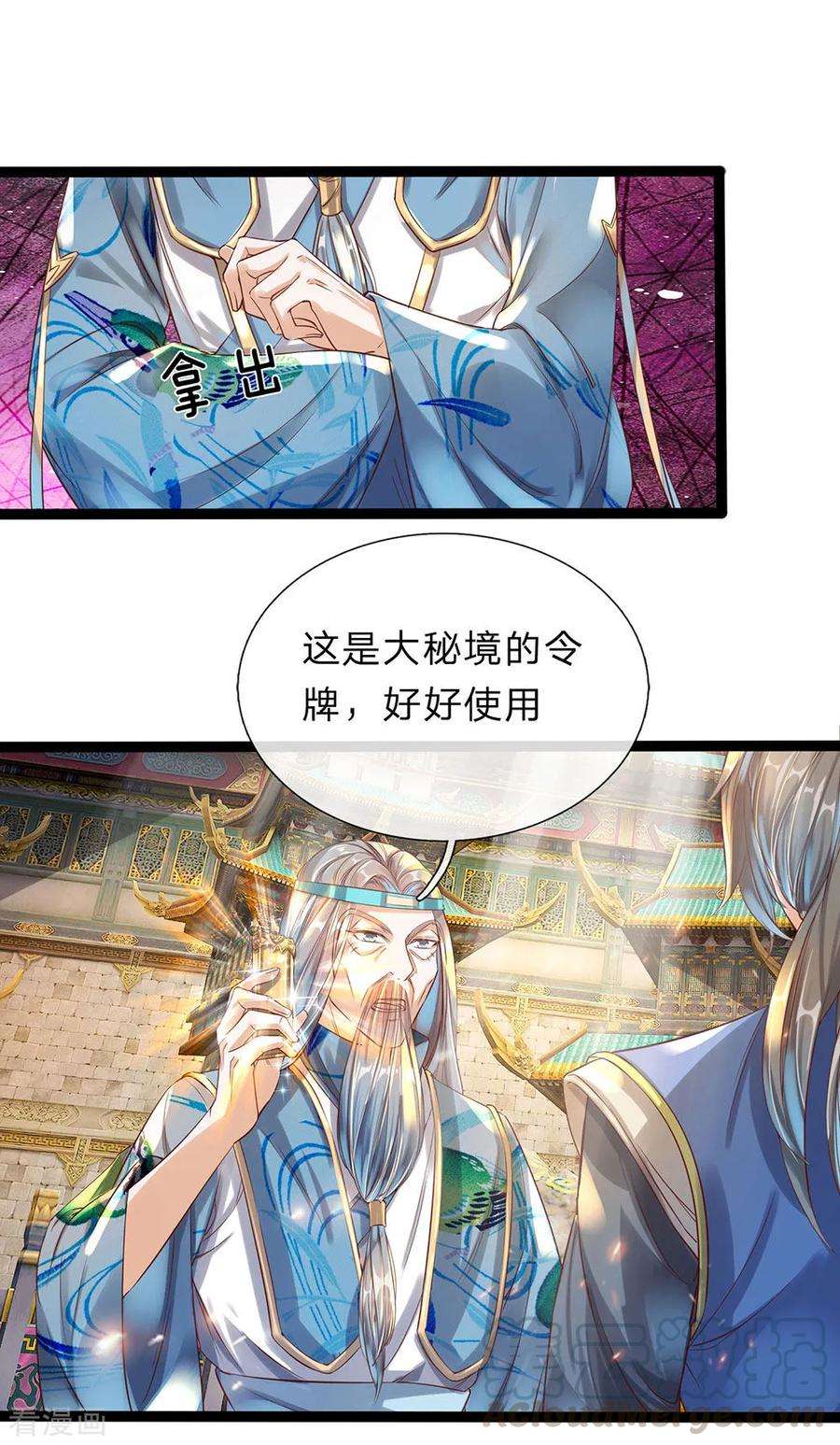 逆天剑神164话 惩处洛邪，秦南立功