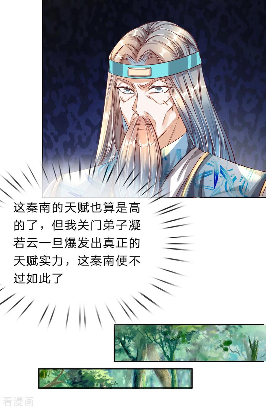 逆天剑神164话 惩处洛邪，秦南立功