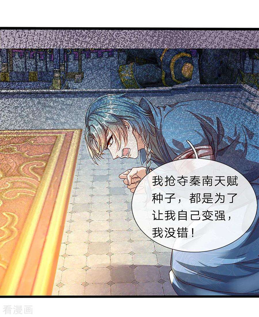 逆天剑神164话 惩处洛邪，秦南立功