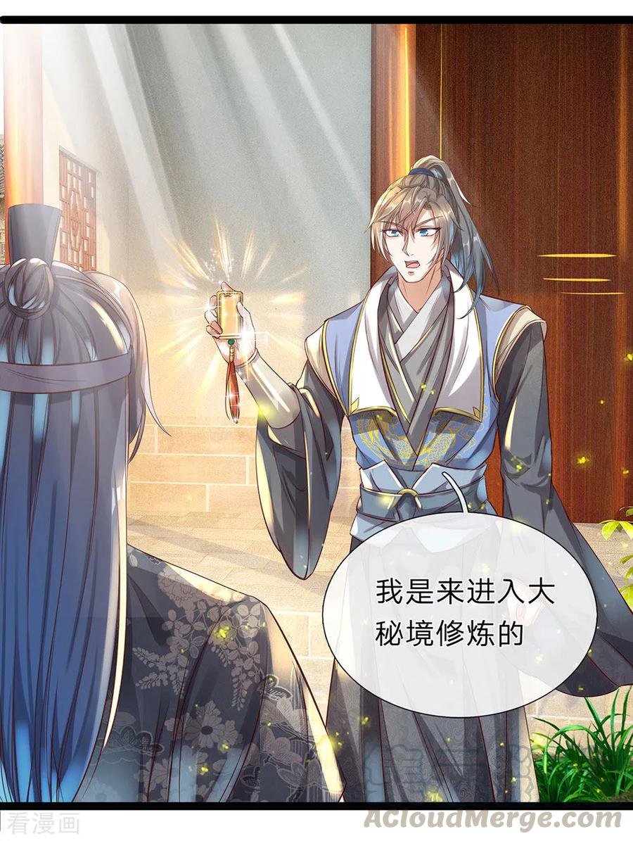 逆天剑神164话 惩处洛邪，秦南立功