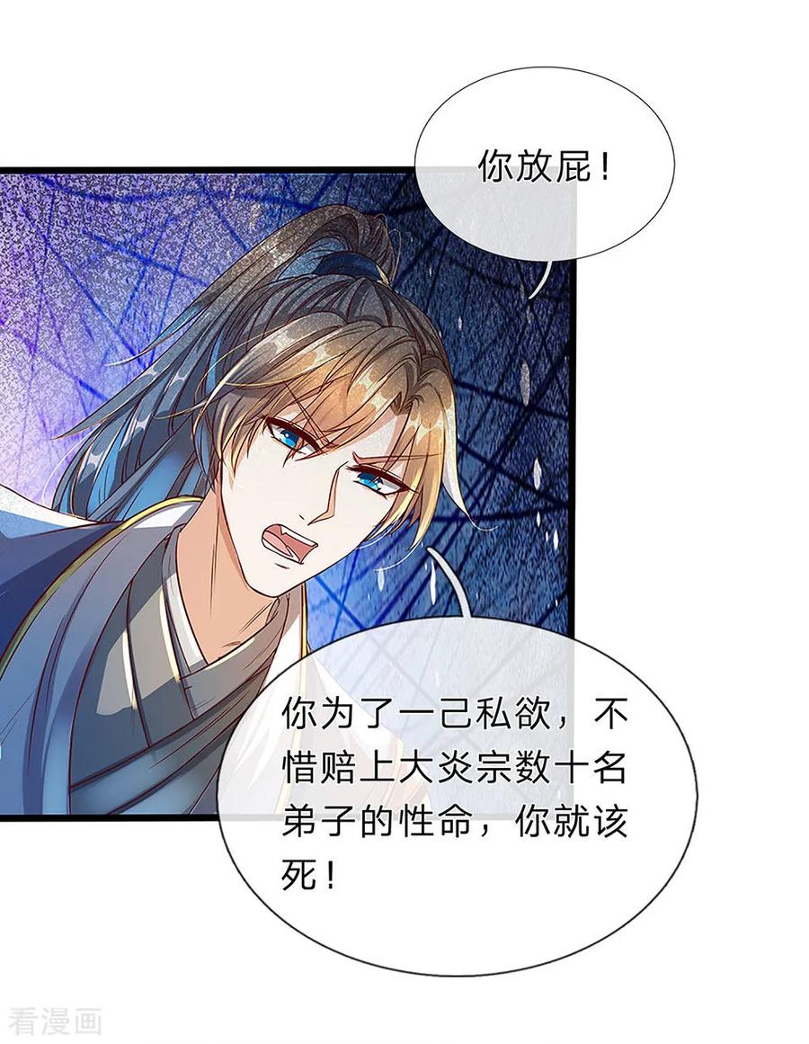 逆天剑神164话 惩处洛邪，秦南立功