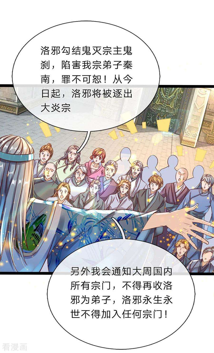 逆天剑神164话 惩处洛邪，秦南立功