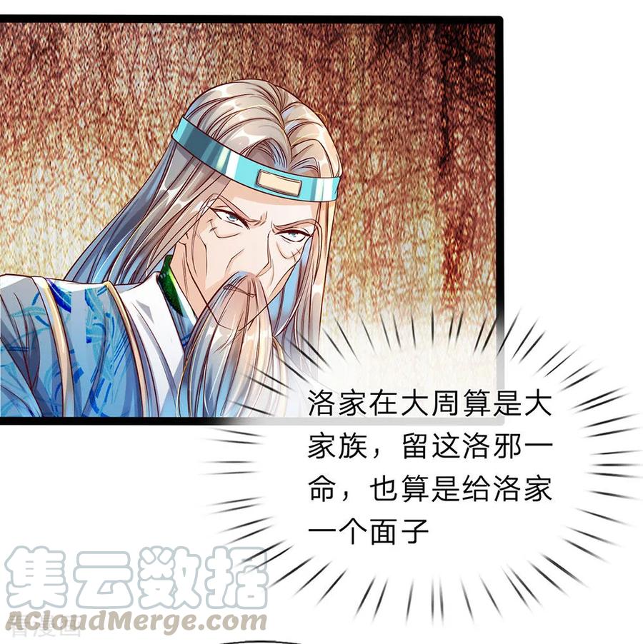 逆天剑神164话 惩处洛邪，秦南立功