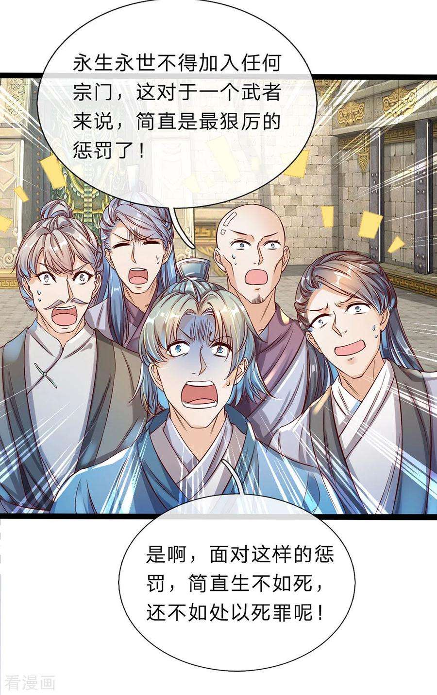 逆天剑神164话 惩处洛邪，秦南立功