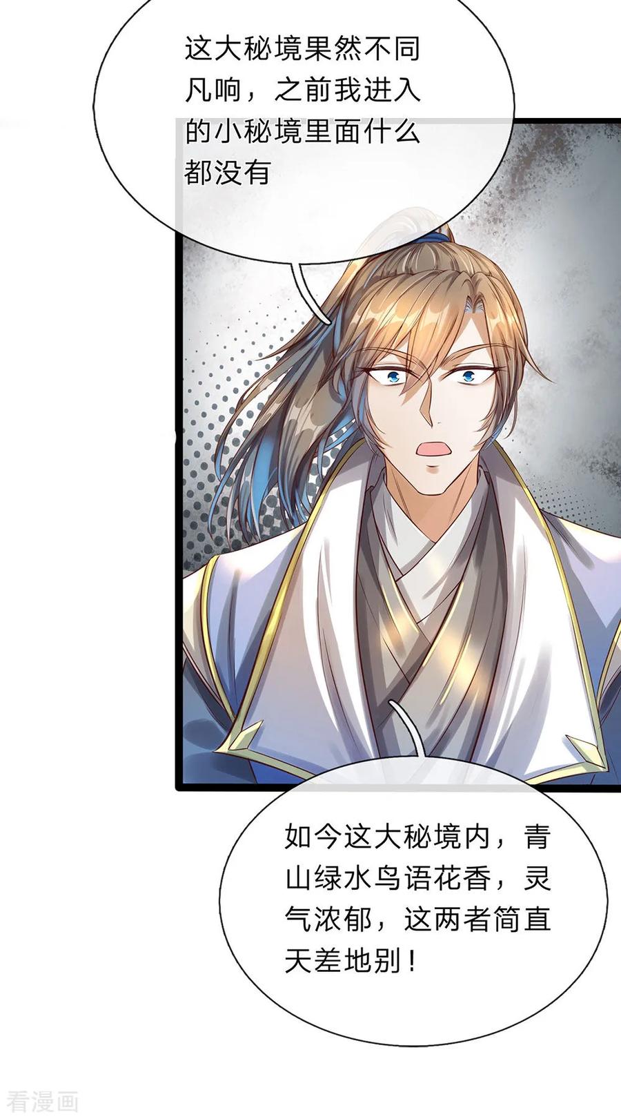 逆天剑神165话 极品灵丹，连破两重