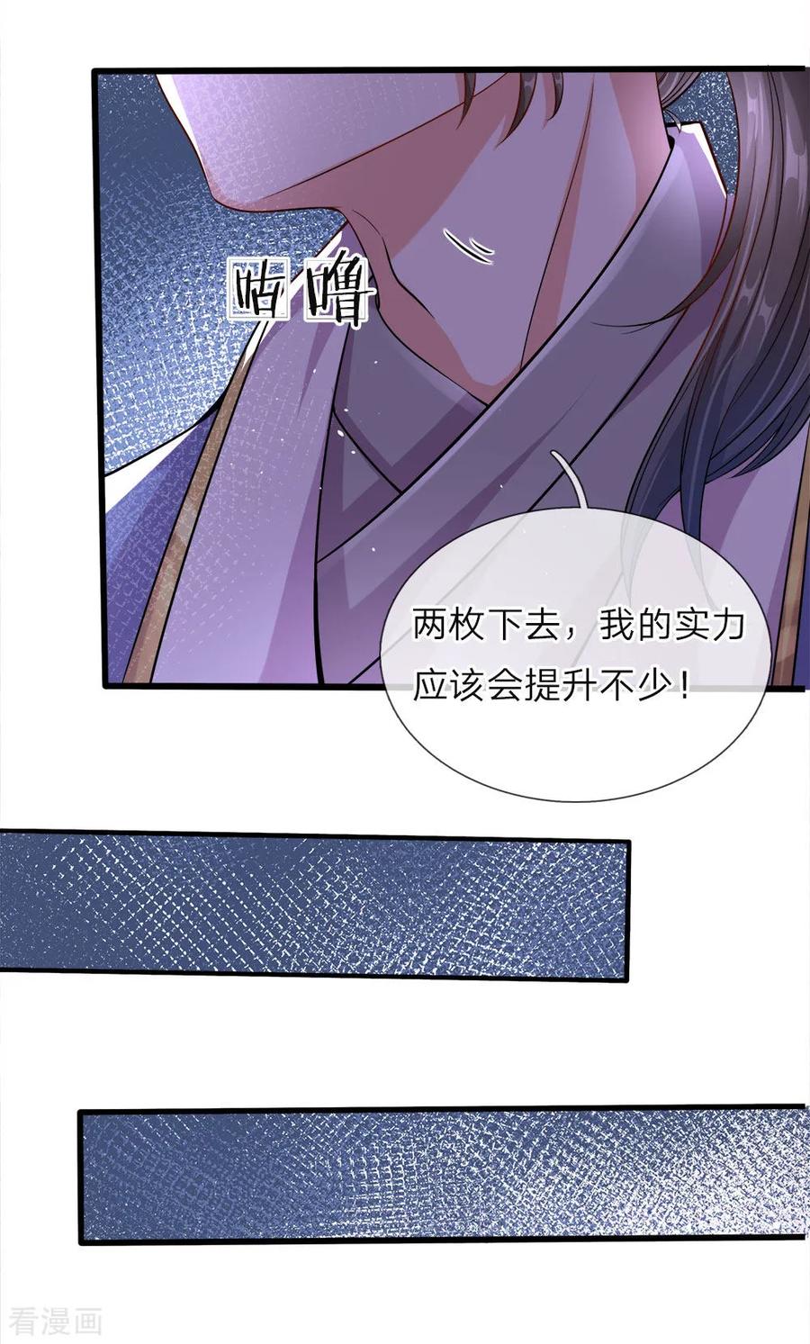 逆天剑神165话 极品灵丹，连破两重