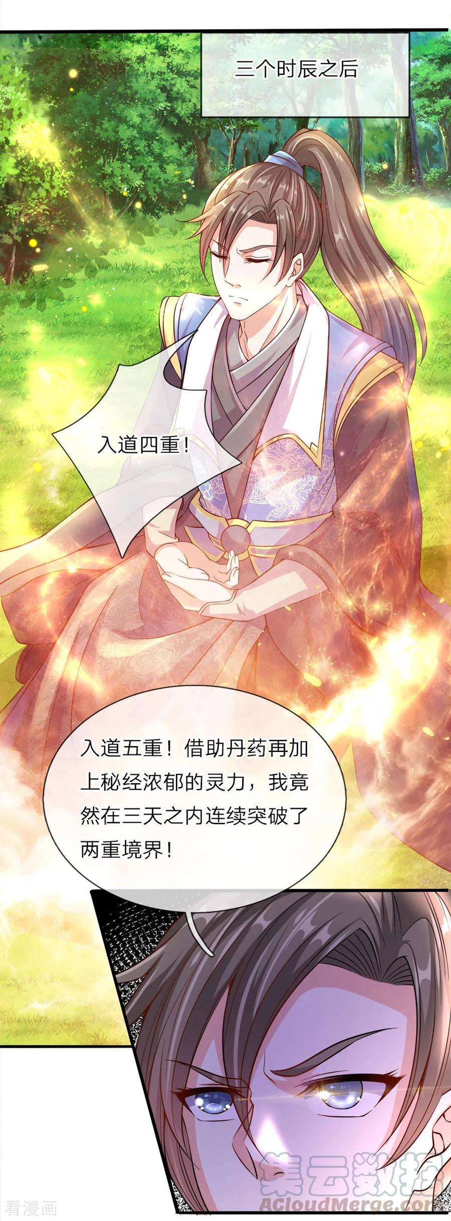 逆天剑神165话 极品灵丹，连破两重