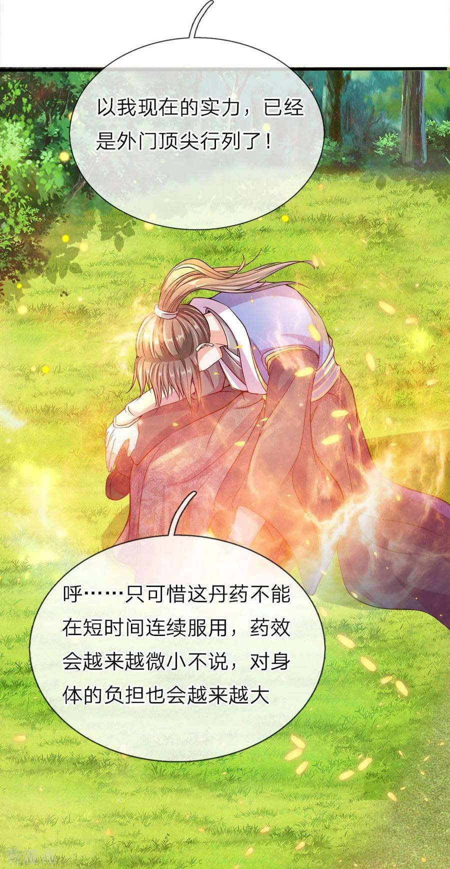 逆天剑神165话 极品灵丹，连破两重