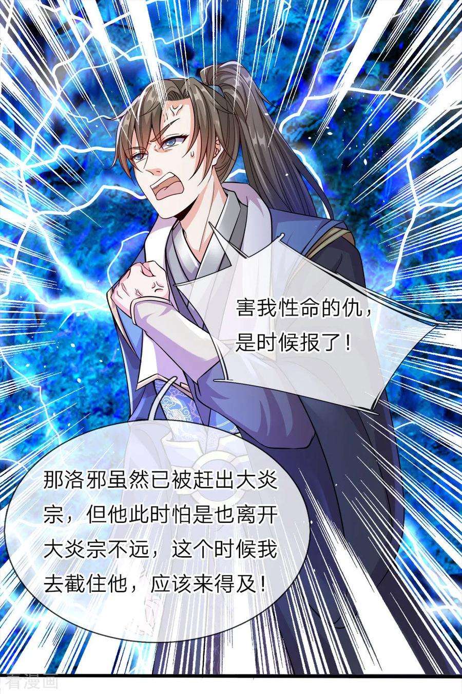 逆天剑神165话 极品灵丹，连破两重