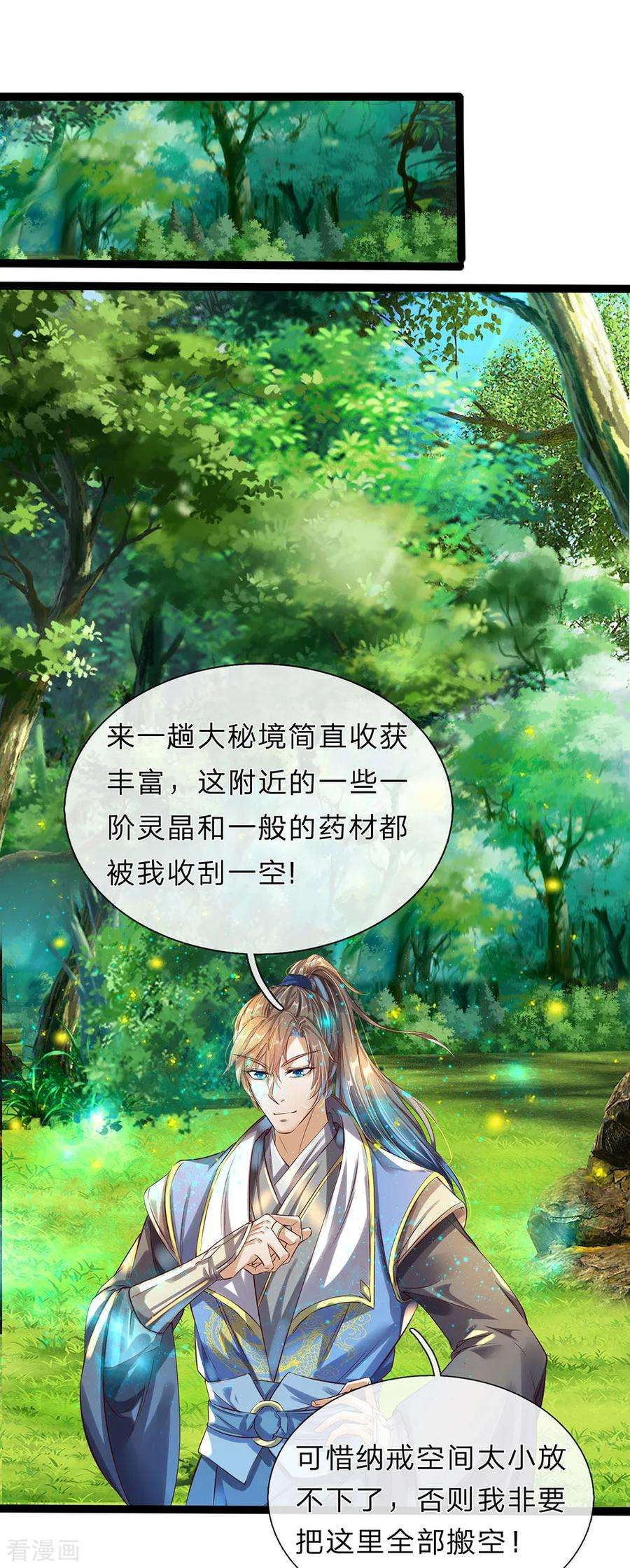 逆天剑神165话 极品灵丹，连破两重